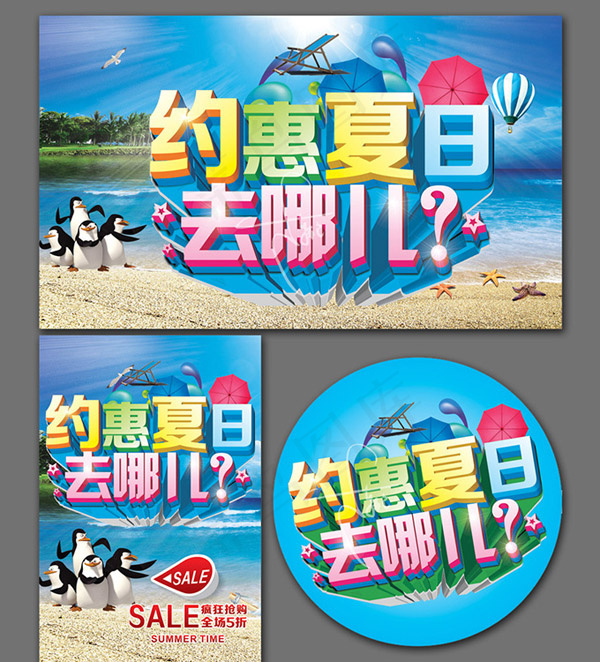 夏季旅游广告(500X300)cdr矢量模版下载