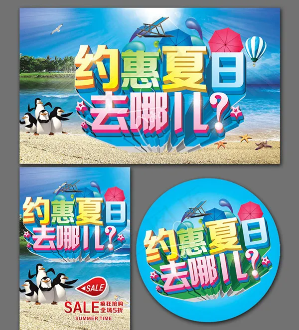 夏季旅游广告(500X300)cdr矢量模版下载