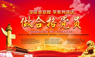 大气两学一做展板