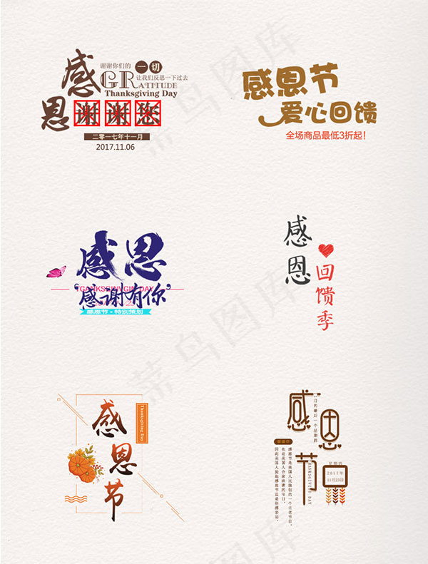 感恩节艺术字体psd模版下载