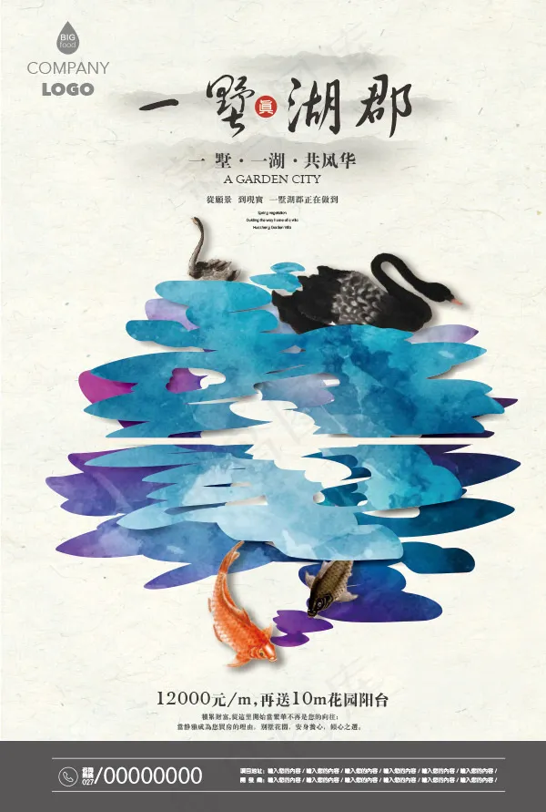 插画风格地产海报ai矢量模版下载