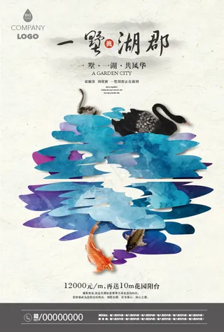 插画风格地产海报