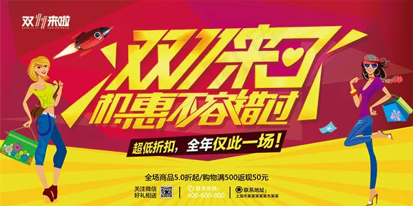 双11来了海报(6299X3150(DPI:200))psd模版下载