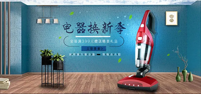 天猫电器换新季