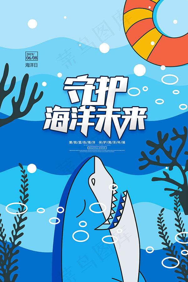 世界海洋日海报psd模版下载