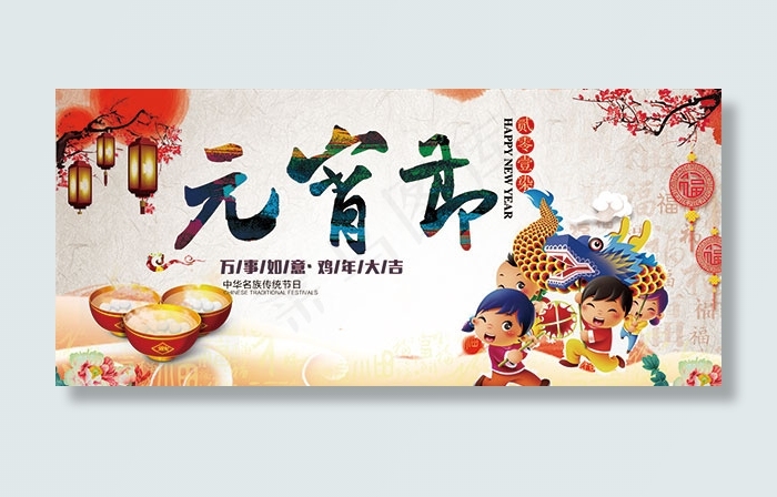 元宵节宣传海报