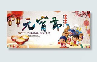 元宵节宣传海报