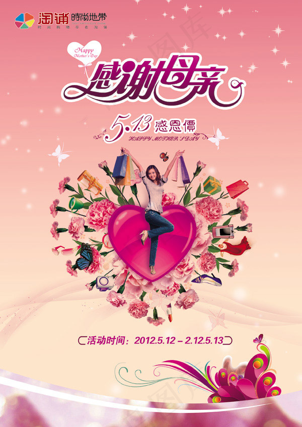 母亲节购物广告psd模版下载