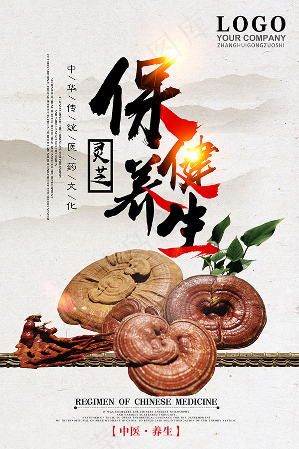 保健品灵芝海报(3543X5315(DPI:150))psd模版下载