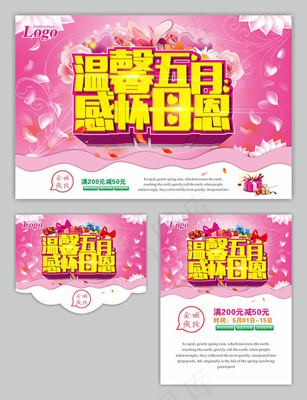 温馨五月感怀母恩(500X650)cdr矢量模版下载