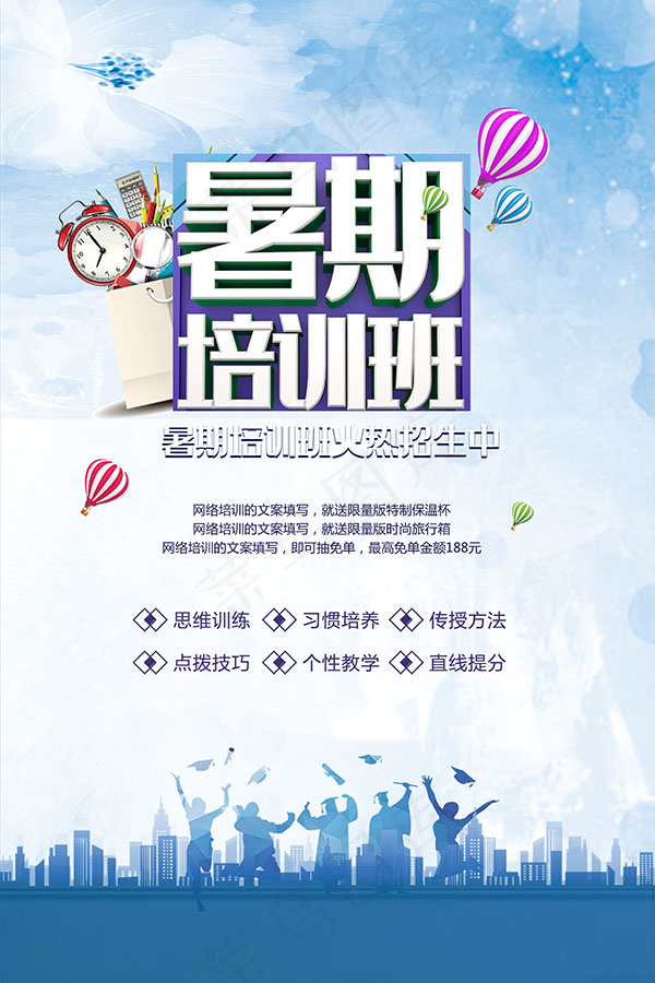 暑期培训班火热招生psd模版下载