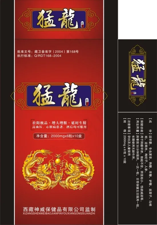猛龙保健品包装cdr矢量模版下载