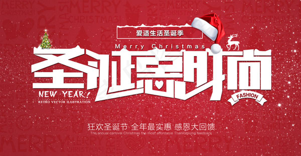淘宝圣诞节海报psd模版下载
