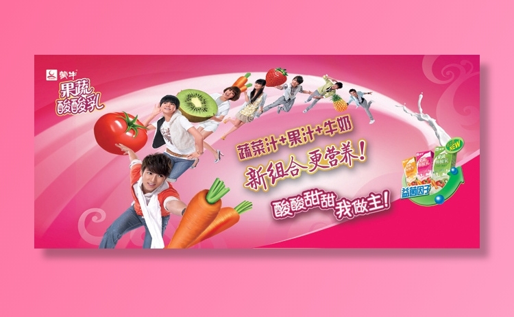 果蔬酸酸乳广告(5236X2283(DPI:20))psd模版下载