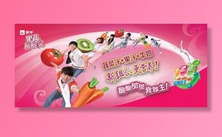 果蔬酸酸乳广告