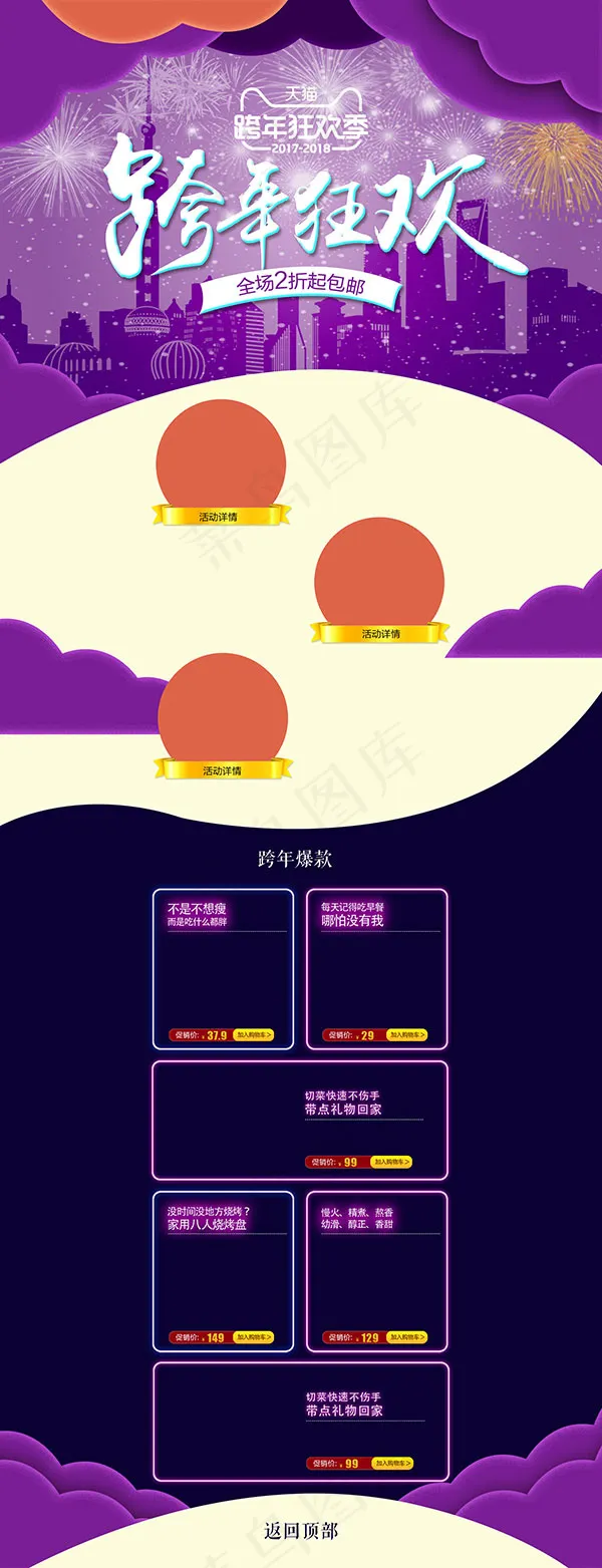 淘宝跨年狂欢季psd模版下载