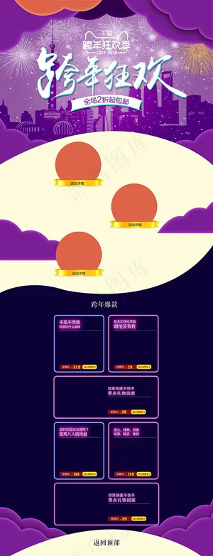 淘宝跨年狂欢季
