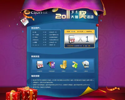精致抽奖首页 精致抽奖首页