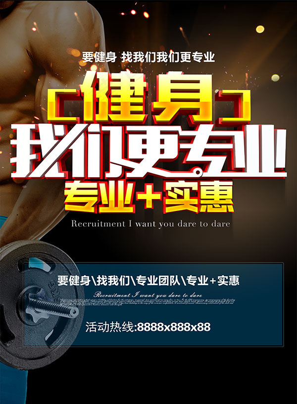 潮流健身海报