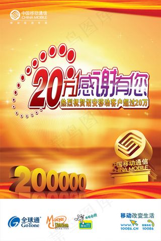 中国移动海报2