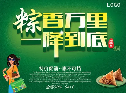 粽香万里一降到底