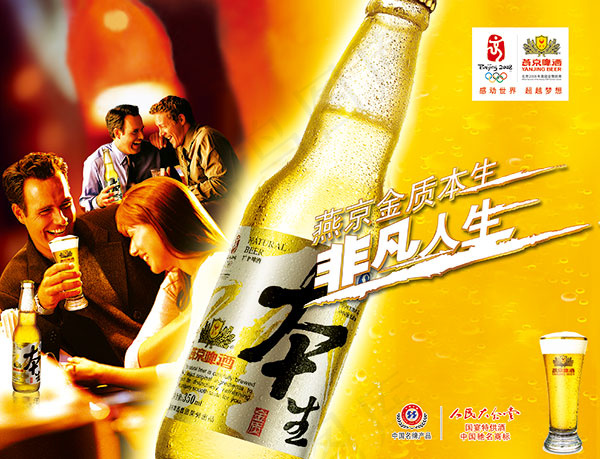 燕京清爽啤酒海报(4409X3376(DPI:35))psd模版下载