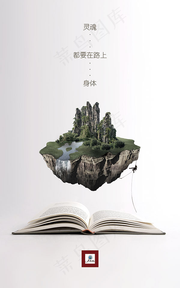 在路上创意海报(2362X3780(DPI:300))psd模版下载