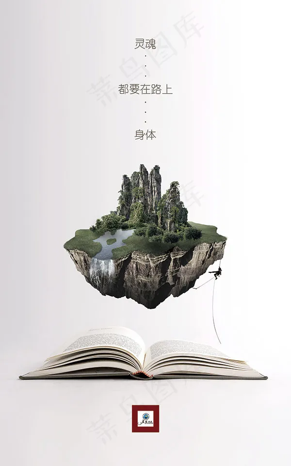 在路上创意海报(2362X3780(DPI:300))psd模版下载