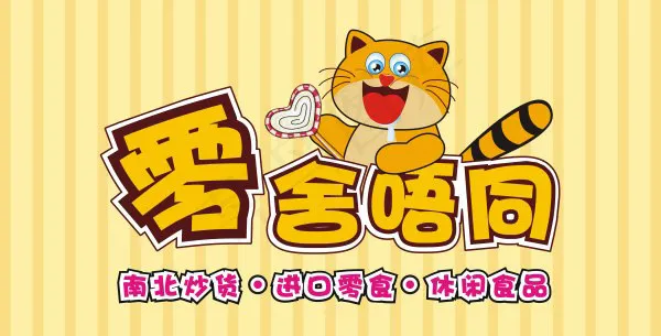卡通LOGOcdr矢量模版下载