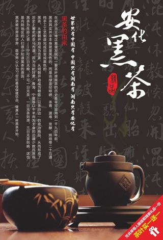 安化黑茶广告