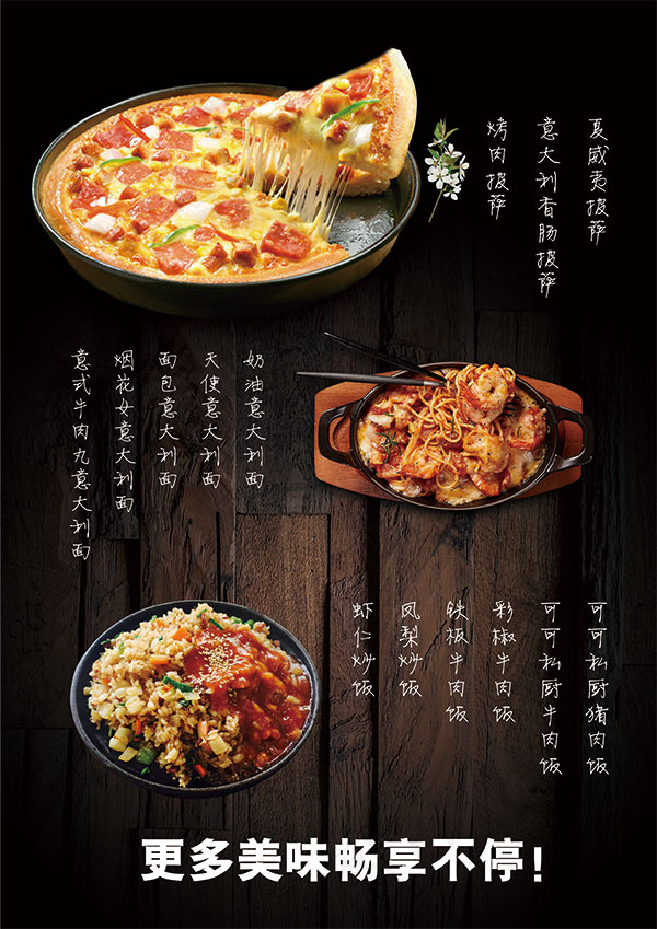 西餐厅美食海报(2480X3508(DPI:300))psd模版下载