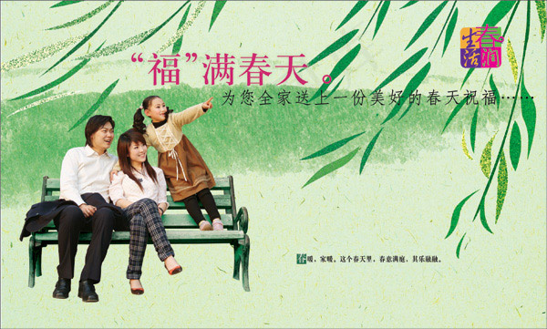 福满春天海报psd模版下载