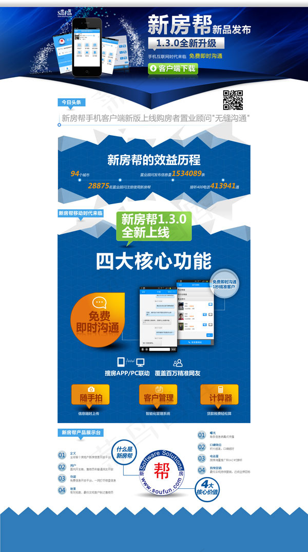 软件介绍页面psd模版下载
