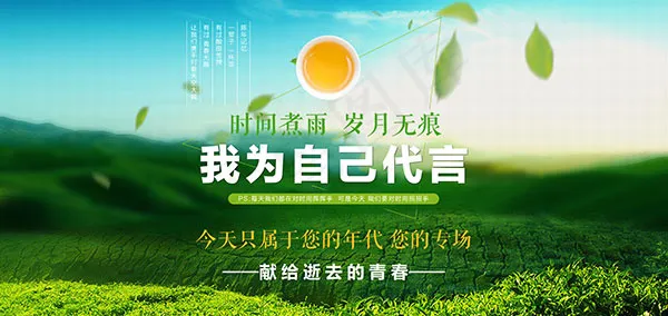 淘宝茶叶海报psd模版下载