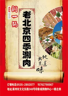 北京涮羊肉美食