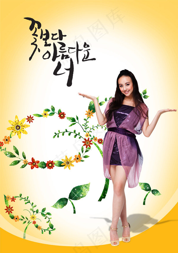 美女动作推广海报(3508X4961(DPI:300))psd模版下载