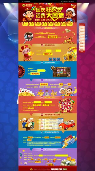 国庆狂欢节首页