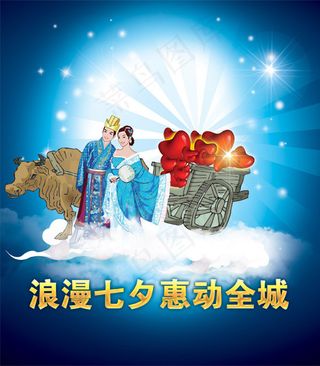 浪漫七夕惠动全城