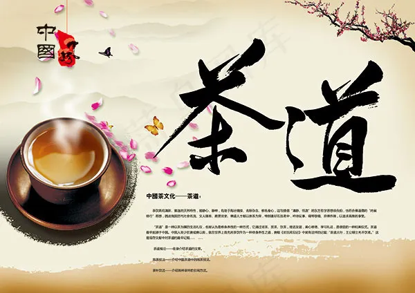 水墨茶道海报psd模版下载