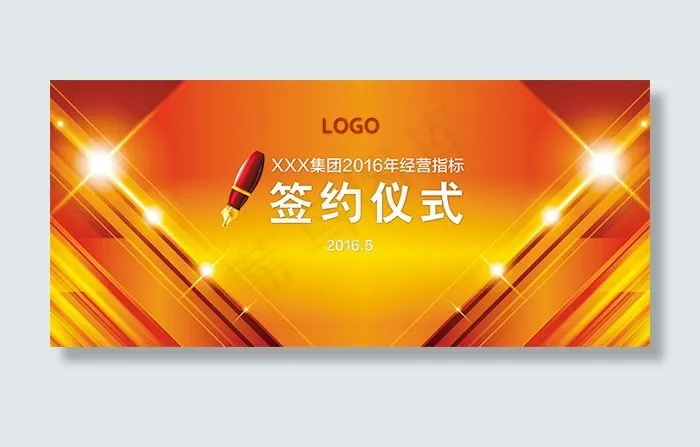 签约仪式背景板psd模版下载