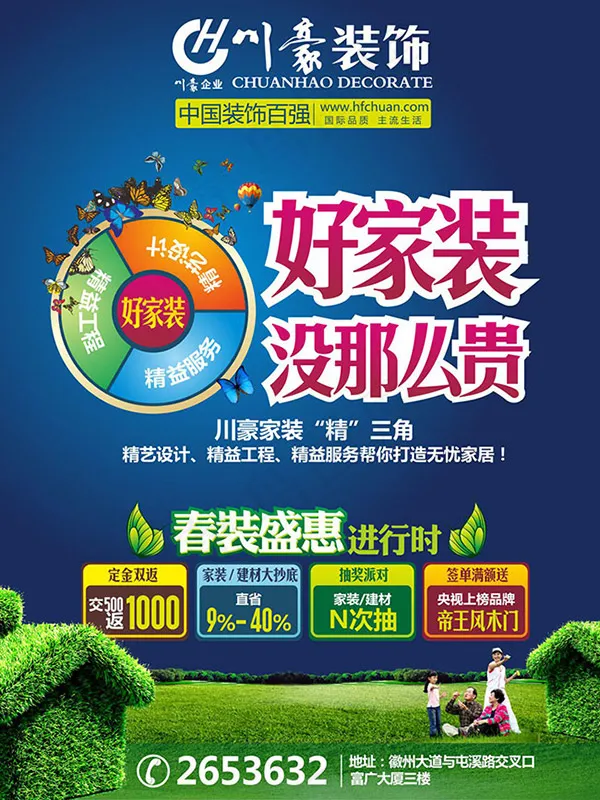 装饰公司海报(700X600)cdr矢量模版下载