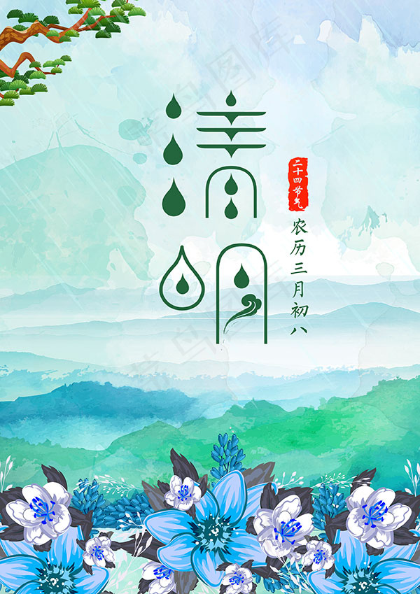 清新清明节海报(2480X3508(DPI:300))psd模版下载