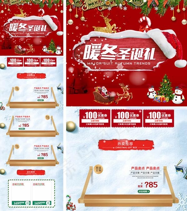 淘宝圣诞节手机端