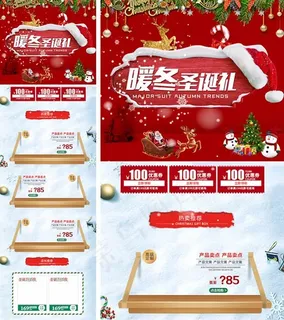 淘宝圣诞节手机端