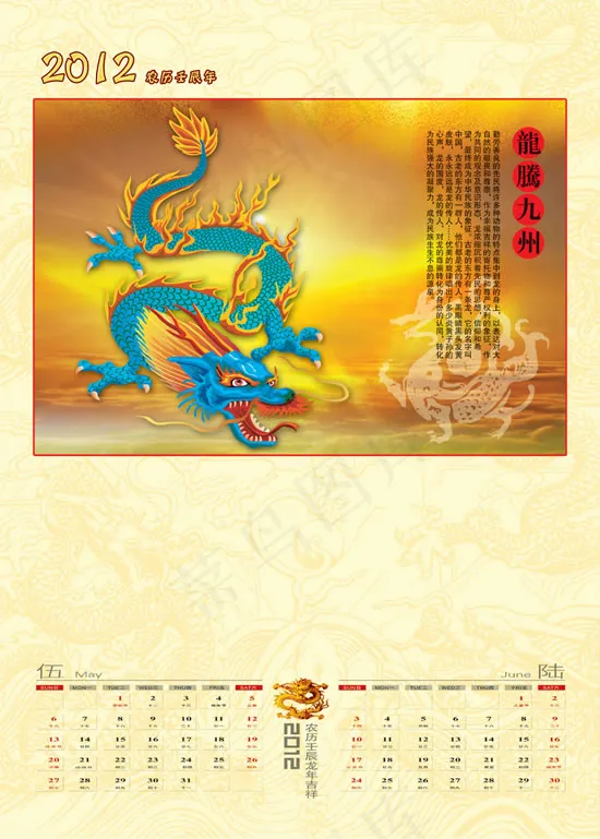 巨龙腾飞挂历3(4441X6213(DPI:300))psd模版下载