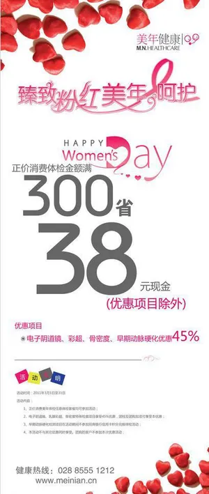 妇女节体检海报