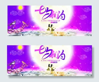 七夕相约海报图片