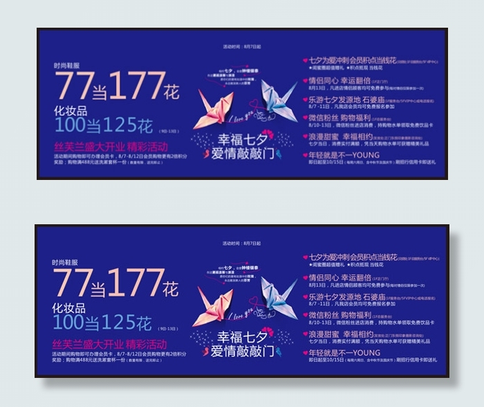 七夕节海报cdr矢量模版下载