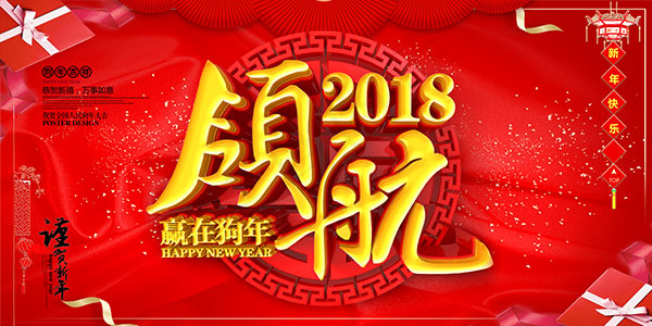 领航2018年会背景(7087X3543(DPI:150))psd模版下载