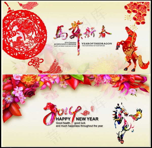 2014马舞新春(8236X4000(DPI:90))psd模版下载